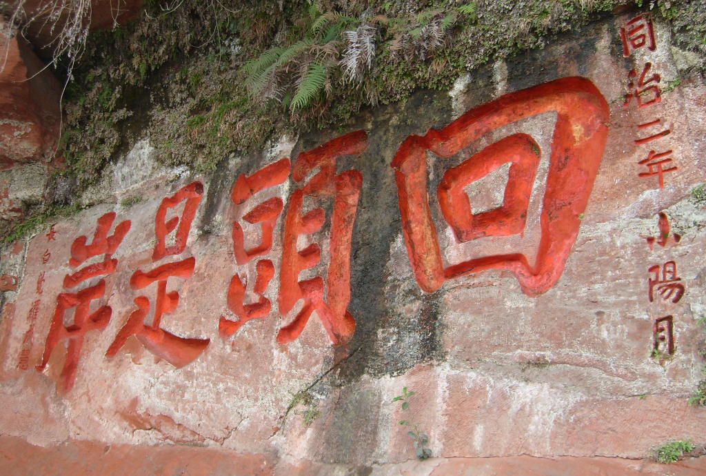 leshan giant buddha inscriptions